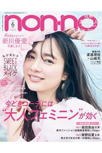 楽天kobo電子書籍ストア Non No 21年6月号 無料試し読み版 集英社 楽天kobo電子書籍ストア Non No 21年6月号 無料試し読み版 集英社